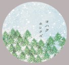 YOHAKU Washi Tape Stardust Y-162