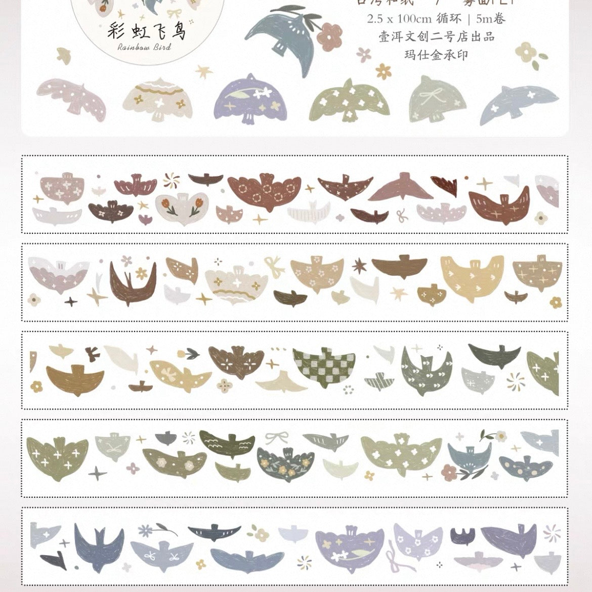 Yier Studio PET Tape - Rainbow Bird