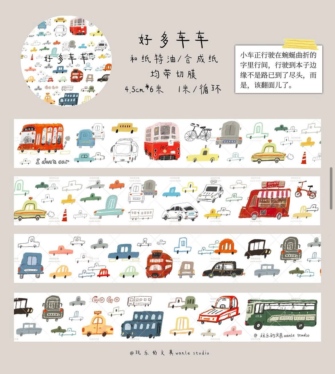 Wanle Studio Kiss-Cut Washi Tape - Volume 11 So Many Cars