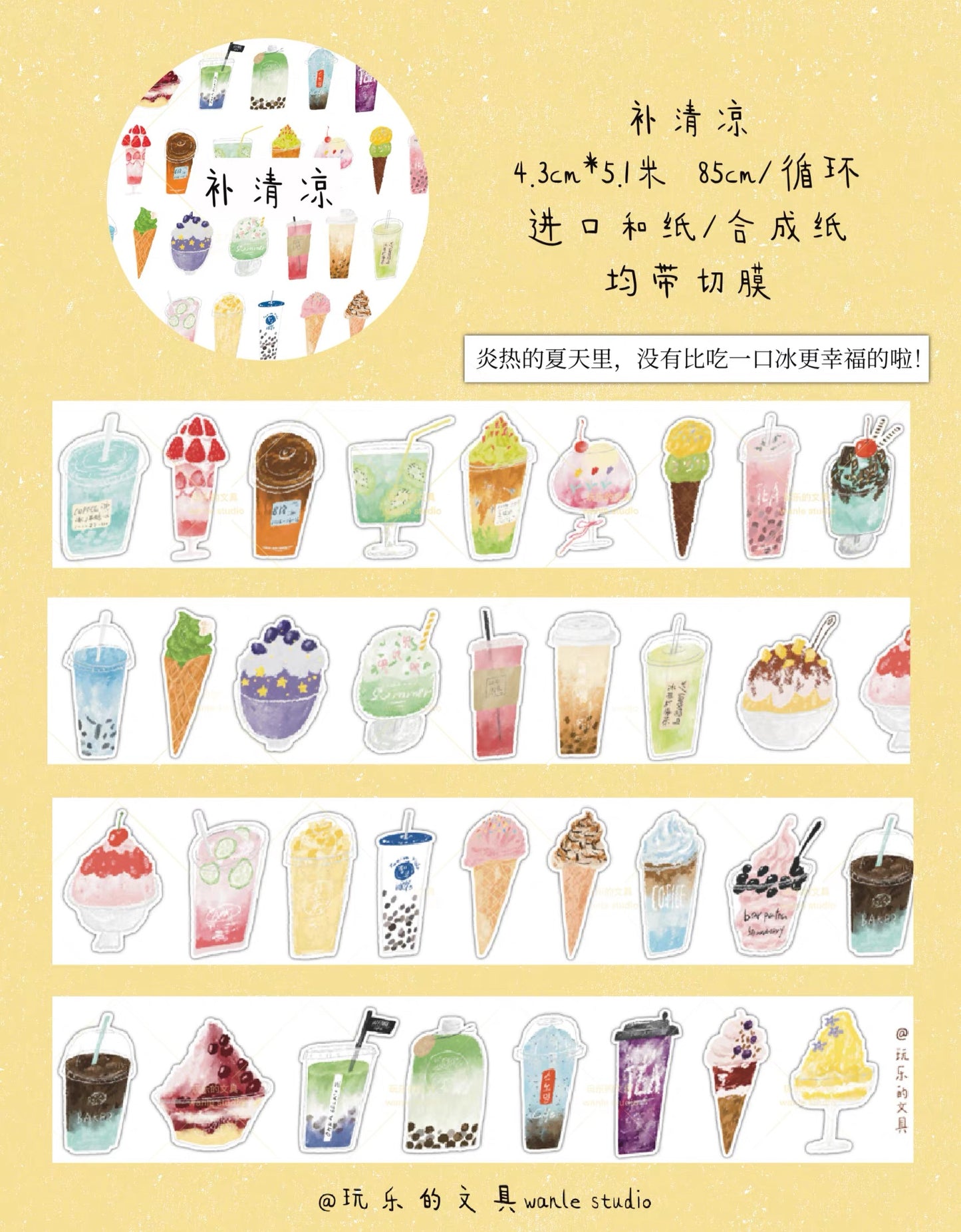 Wanle Studio Kiss-Cut Washi Tape - Replenish Coolness