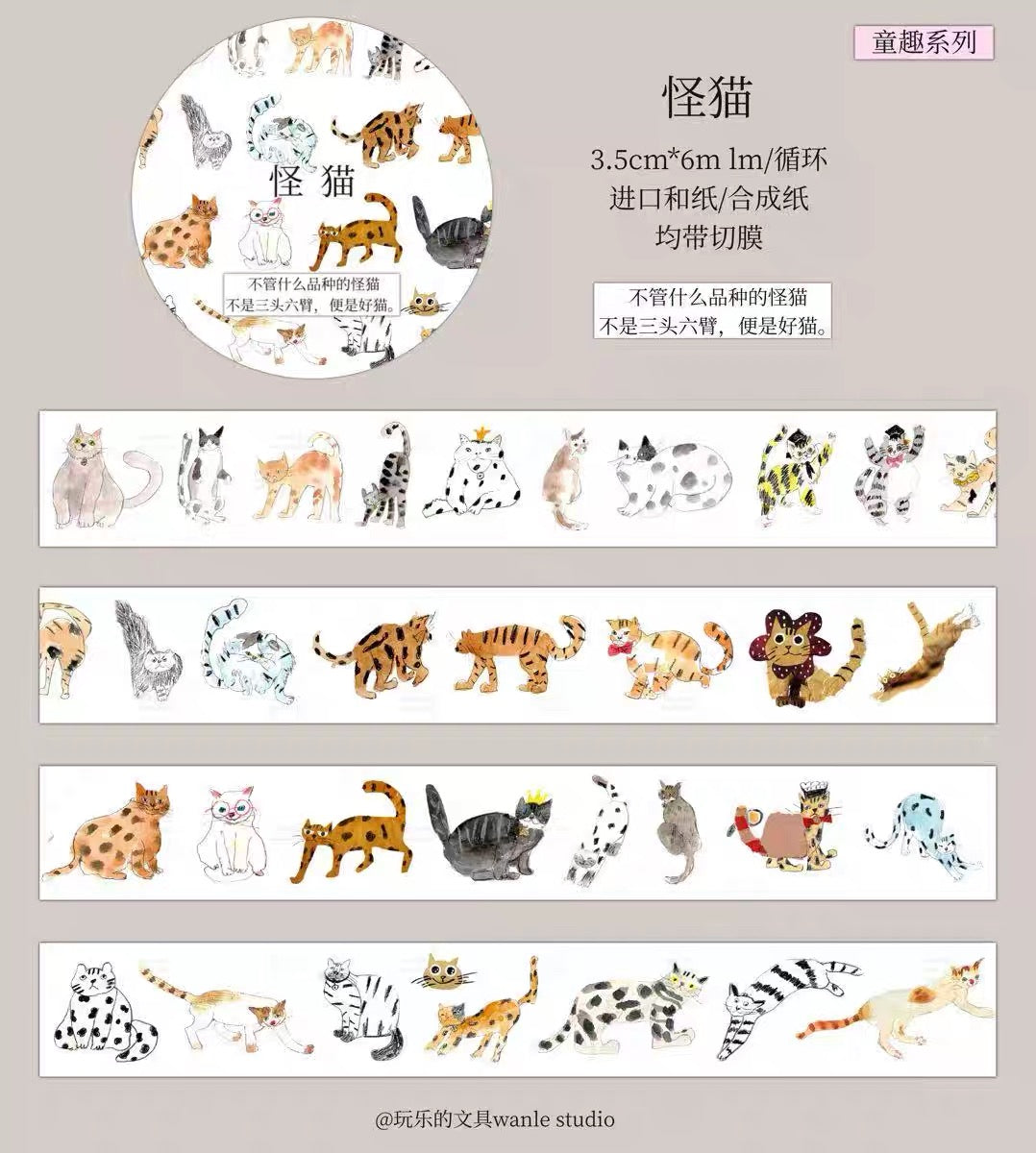 Wanle Studio Kiss-Cut Washi Tape - Cats