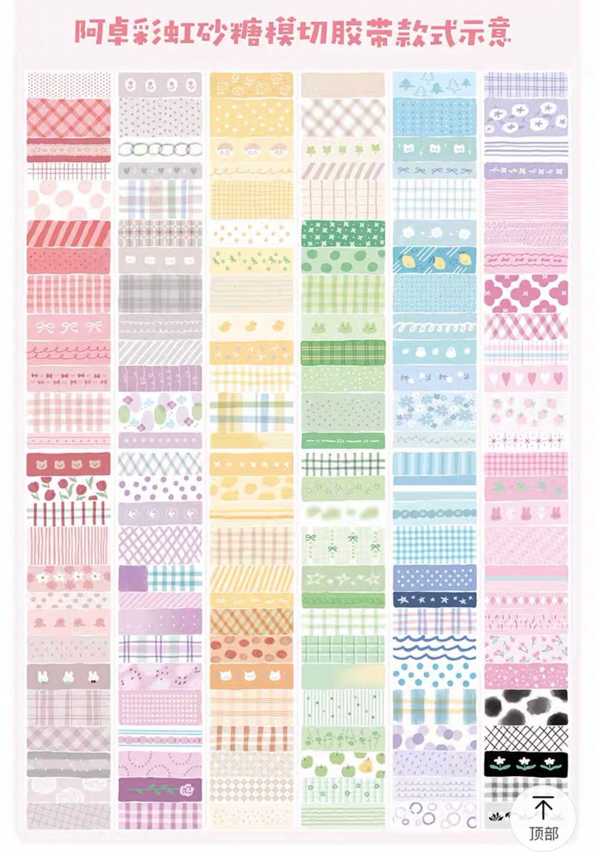 zZoton Molinta Kiss-Cut Washi Tape - Rainbow Sugar