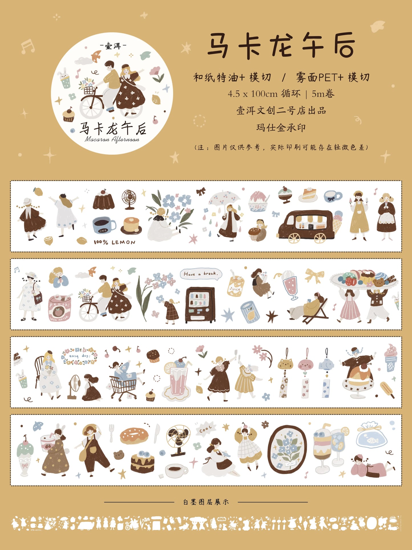 Yier Studio Kiss-Cut PET Tape - Macaron Afternoon