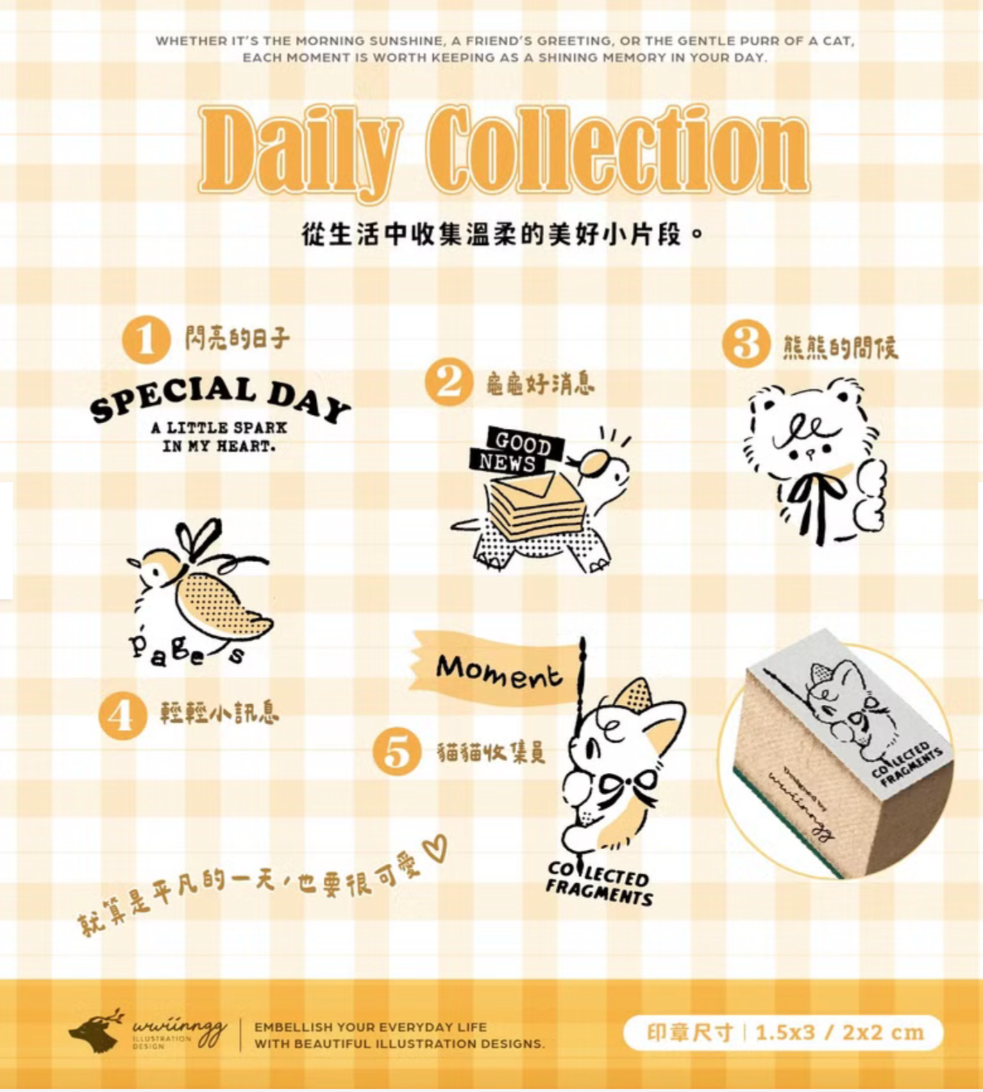 wwiinngg Rubber Stamps - Daily Collection