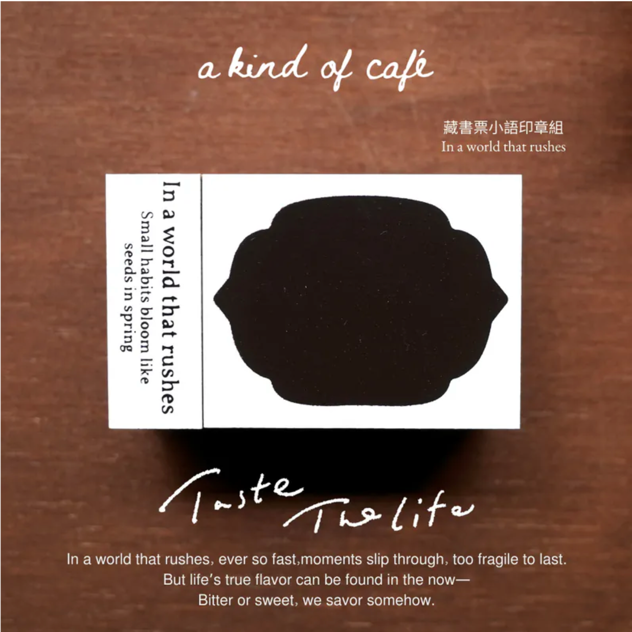 a kind of cafe Ex Libra Rubber Stamp Set - In a World That Rushes