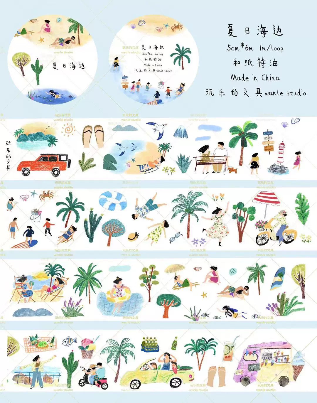 Wanle Studio Washi Tape - Volume 9 Summer Seaside