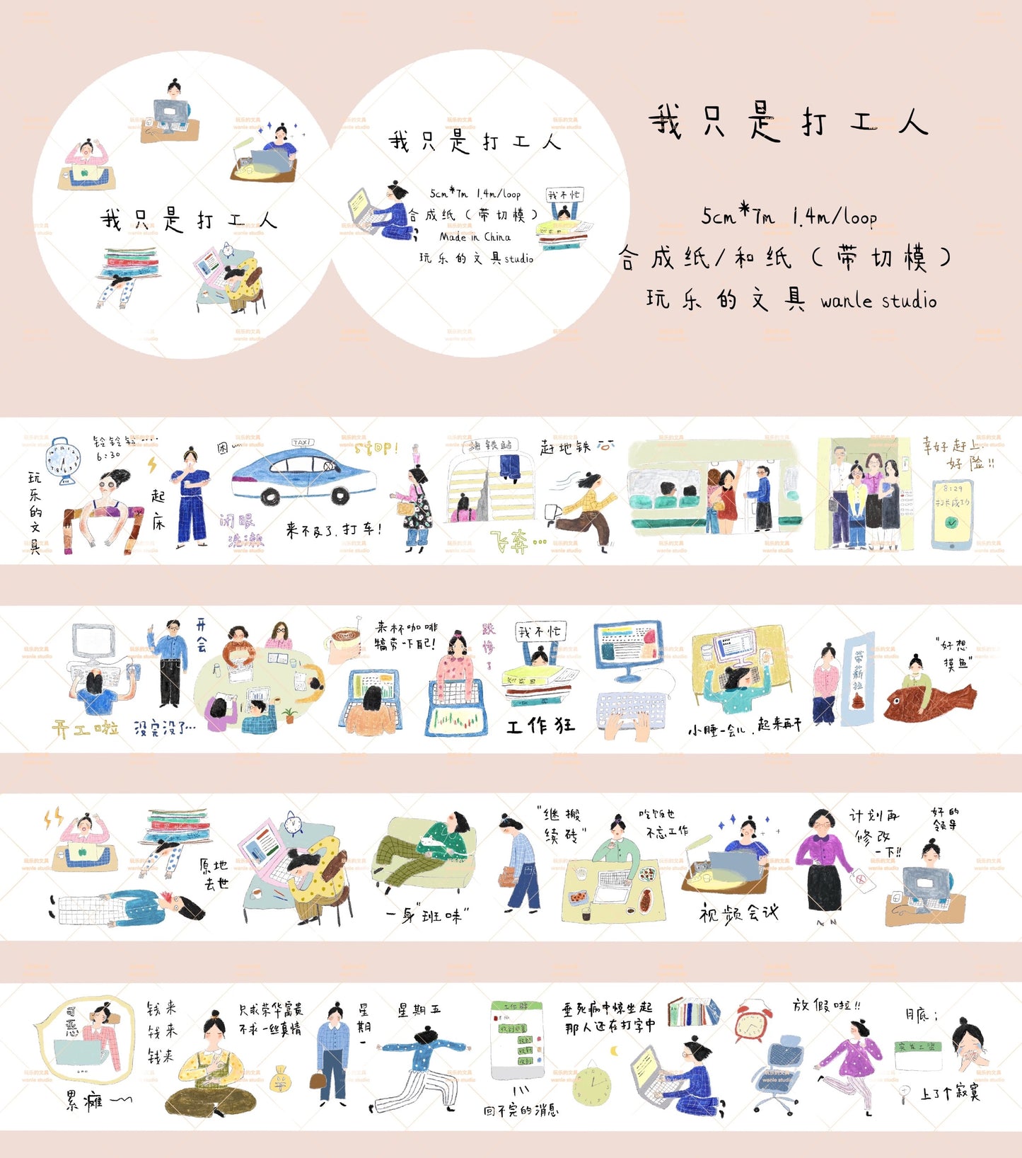 Wanle Studio Kiss-Cut Washi Tape - Volume 10 I'm Just a Worker