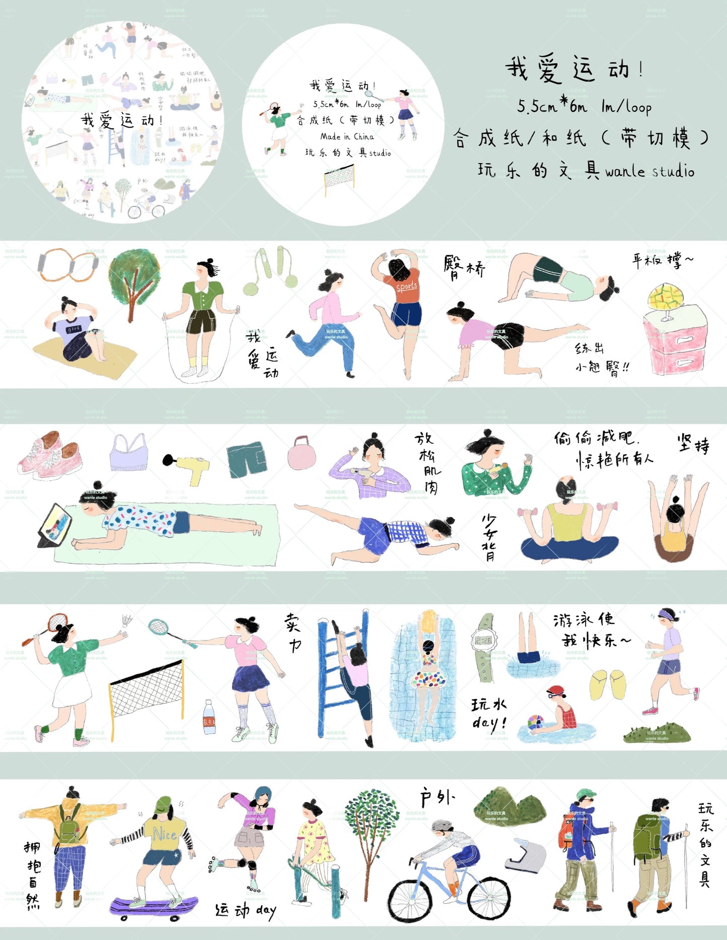 Wanle Studio Kiss-Cut Washi Tape - Volume 10 I Love Sports!