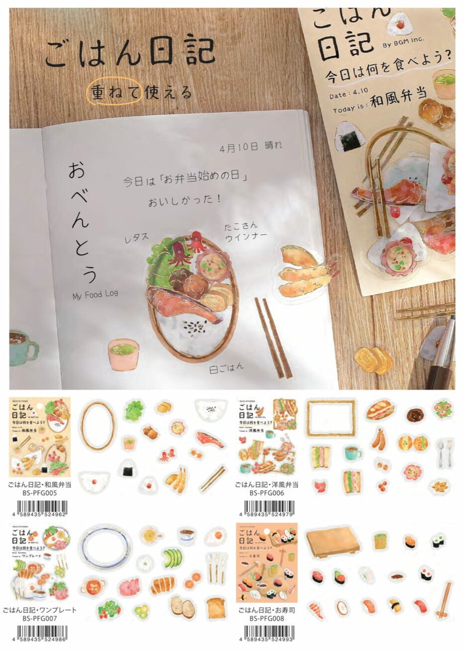 BGM Gold Foil PET Tape Sticker Flakes - Gohan Diary Western Style Bento