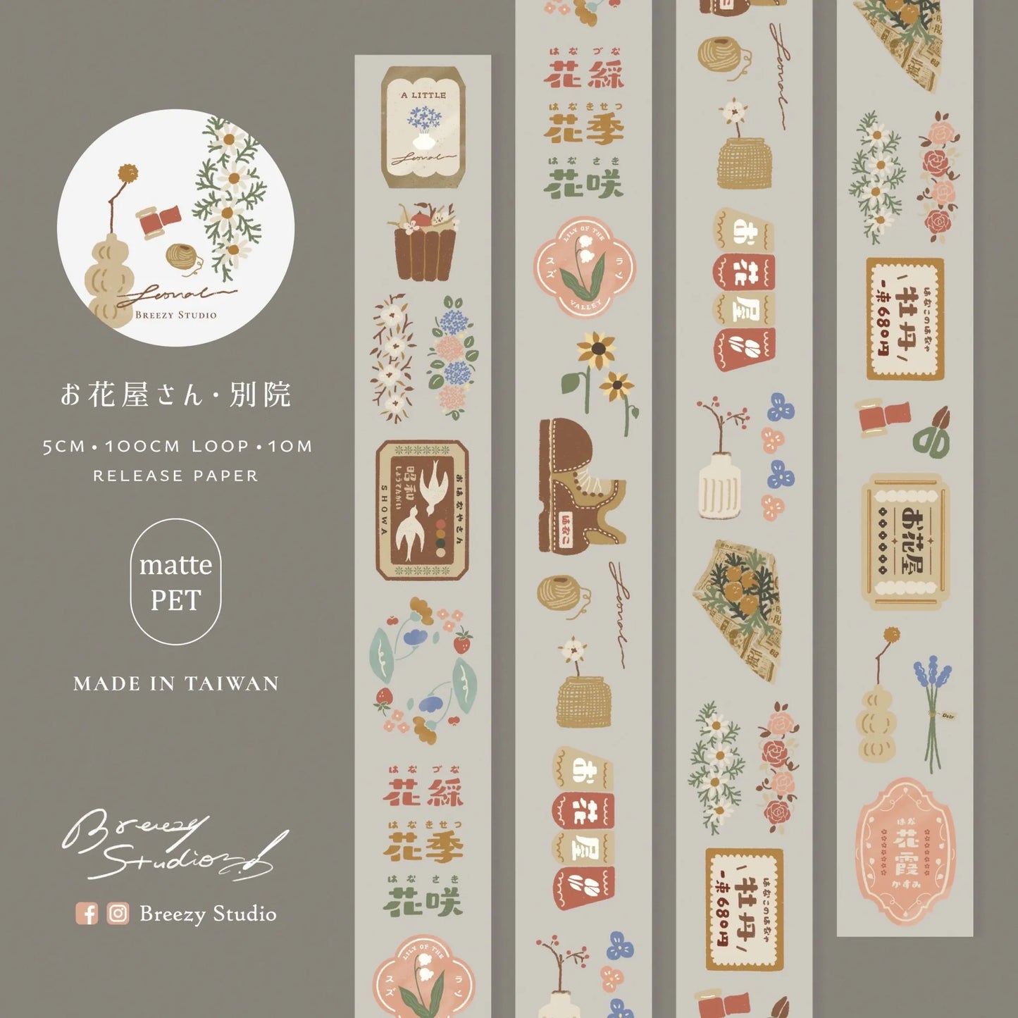 Breezy Studio PET Tape - Flower Shop Yard