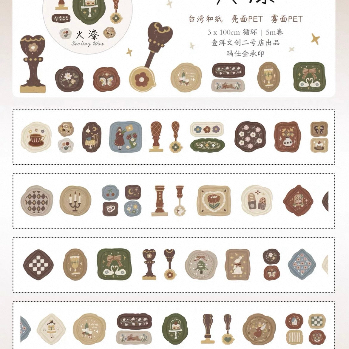 Yier Studio Kiss-Cut  PET Tape - Sealing Wax