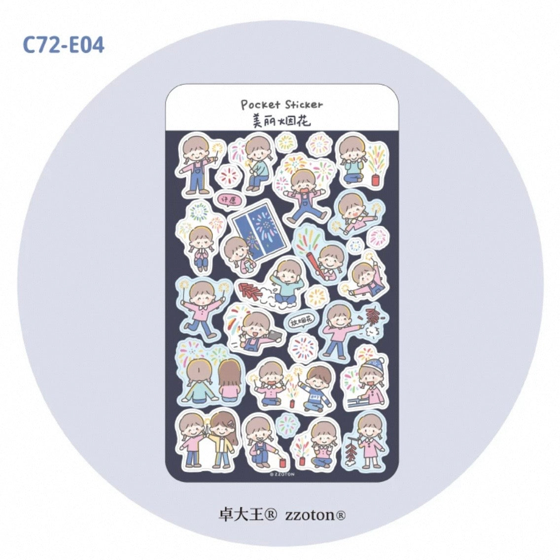 zZoton Molinta Pocket Sticker Sheet -Beautiful Fireworks