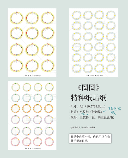 Wanle Studio Stickers - Volume 11 Circle