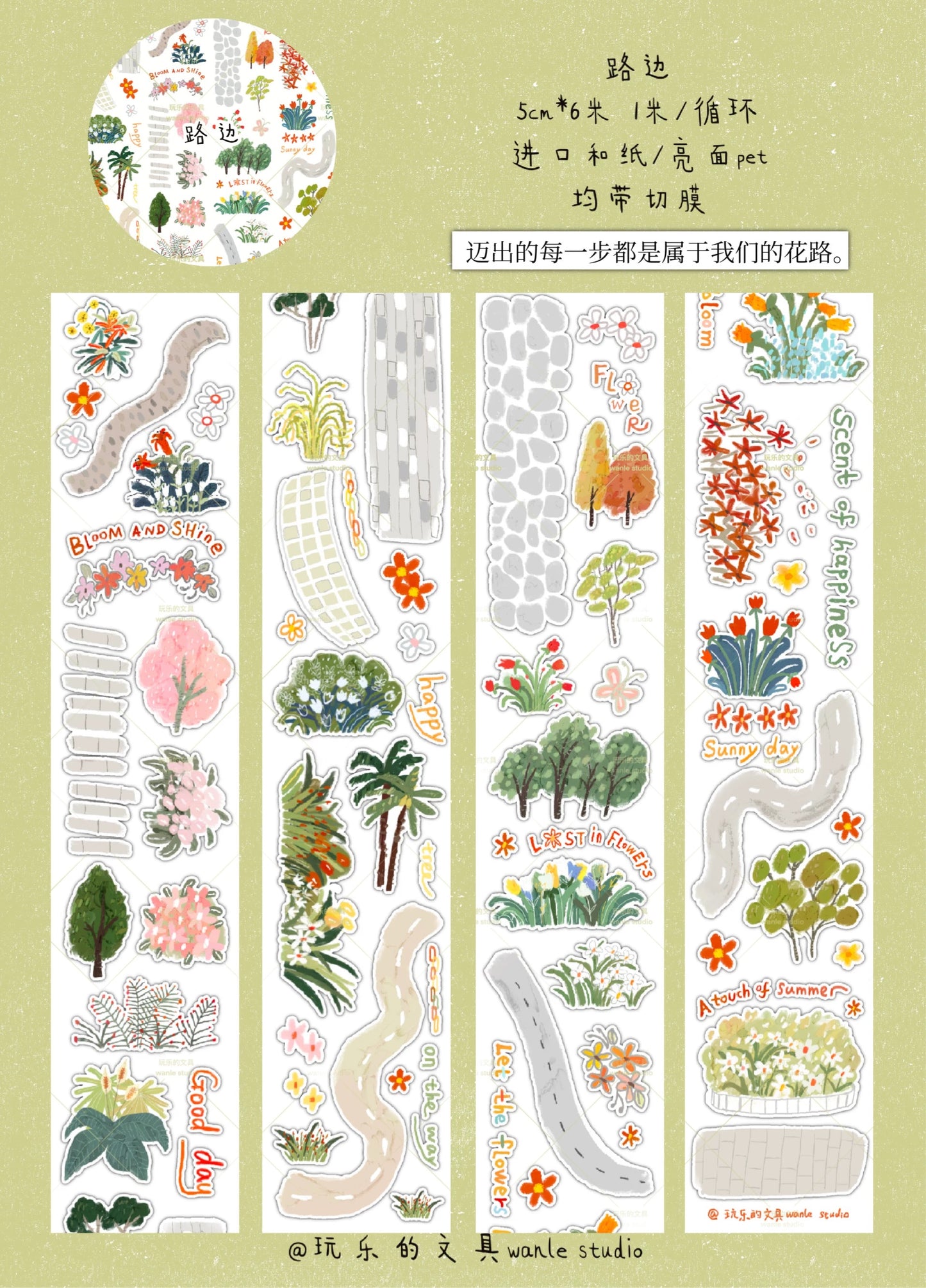 Wanle Studio Kiss-Cut Washi Tape -  Roadside