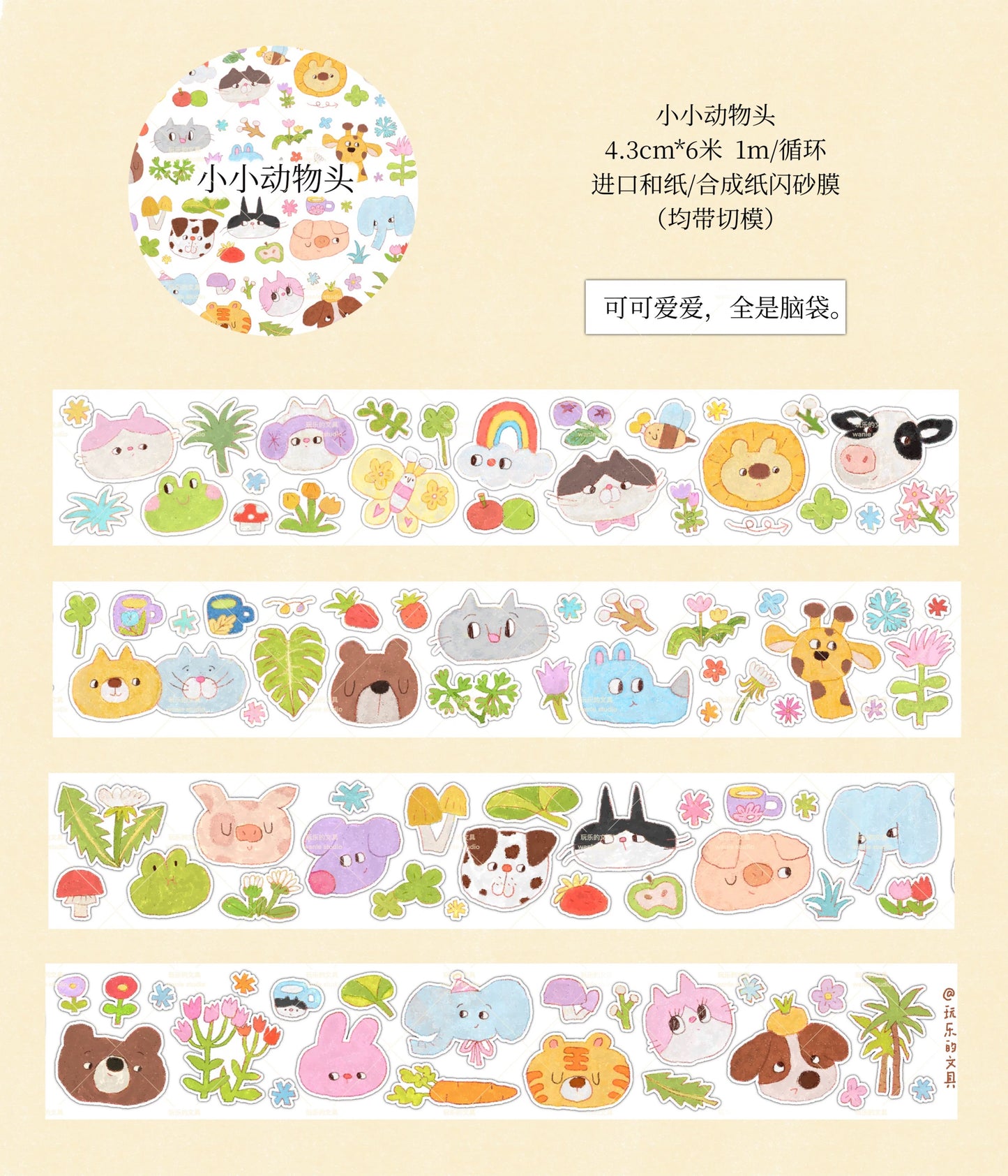 Wanle Studio Kiss-Cut Washi Tape -  Animal Heads