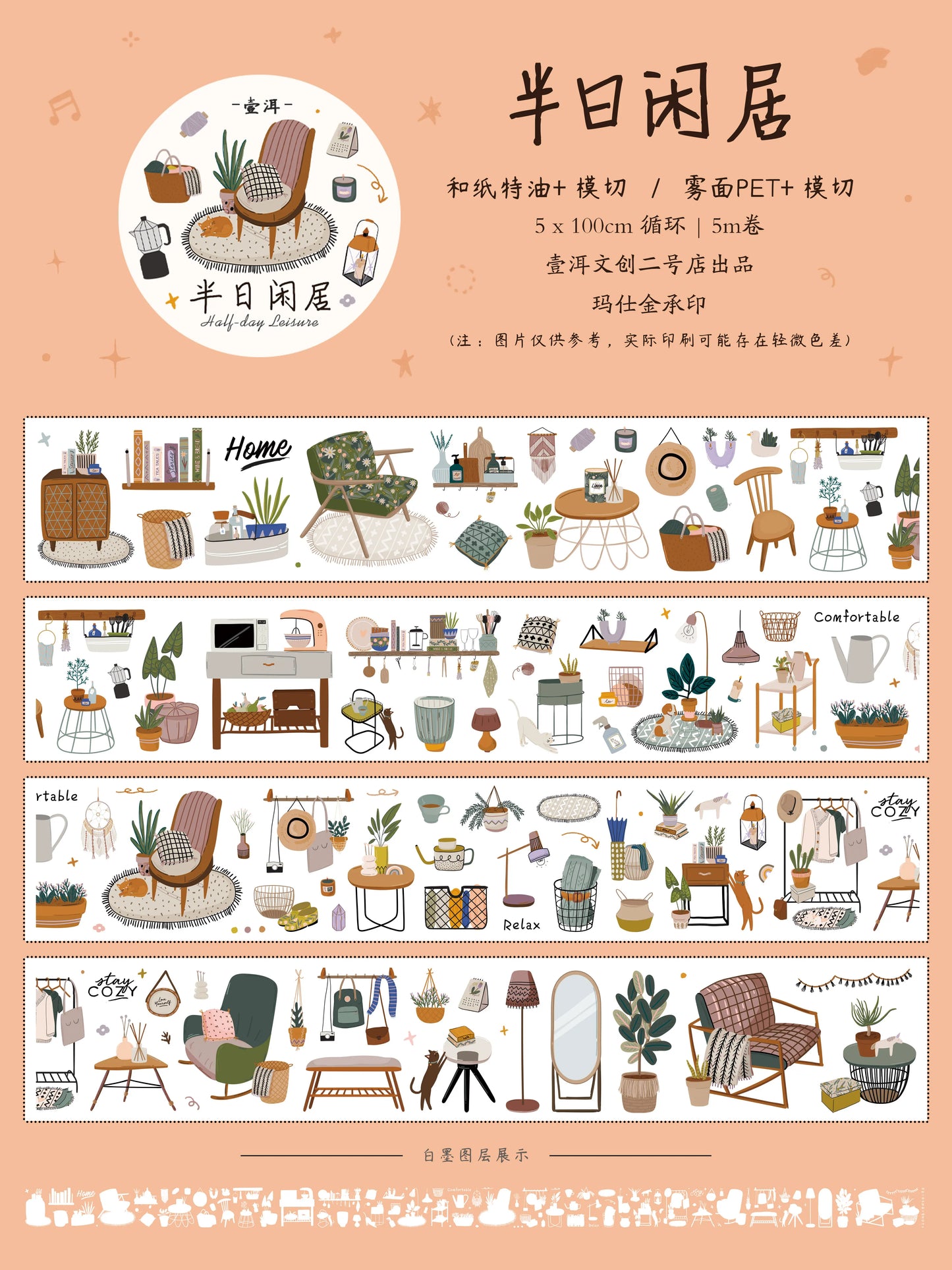 Yier Studio Kiss-Cut PET Tape - Half Day Leisure