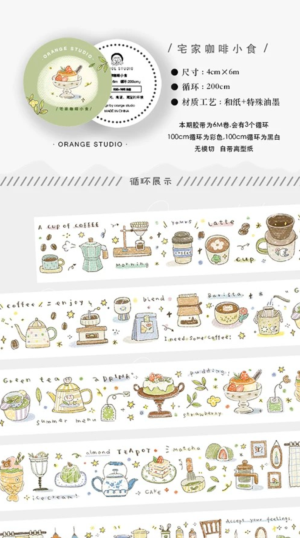 Orange Studio Washi Tape - Tea and Coffee