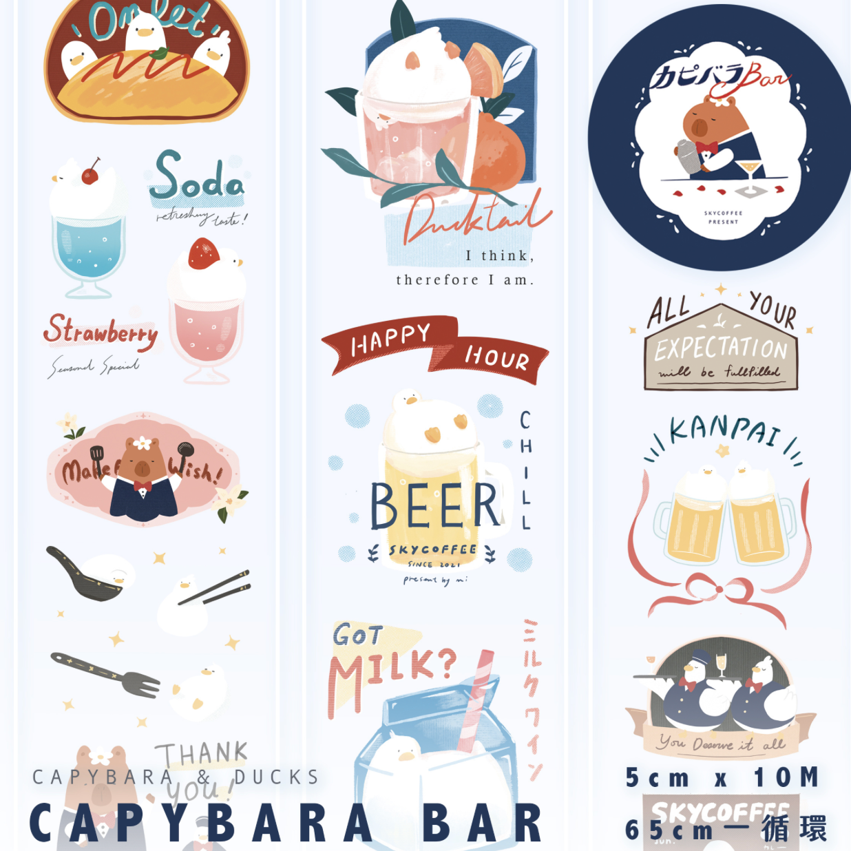 SKYCOFFEE PET Tape - Capybara Bar (Loops Only)