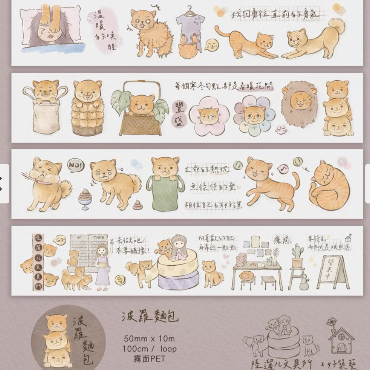 A Great Idea PET Tape - Pineapple Bun Shiba Inu and Cat (Loops Only)
