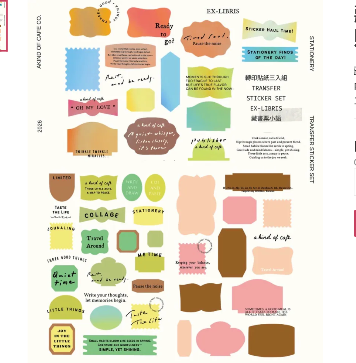 a kind of cafe Transfer Sticker Set - Ex Libris