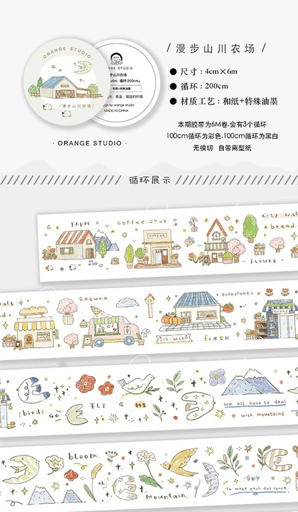 Orange Studio Washi Tape - Outdoor Walk
