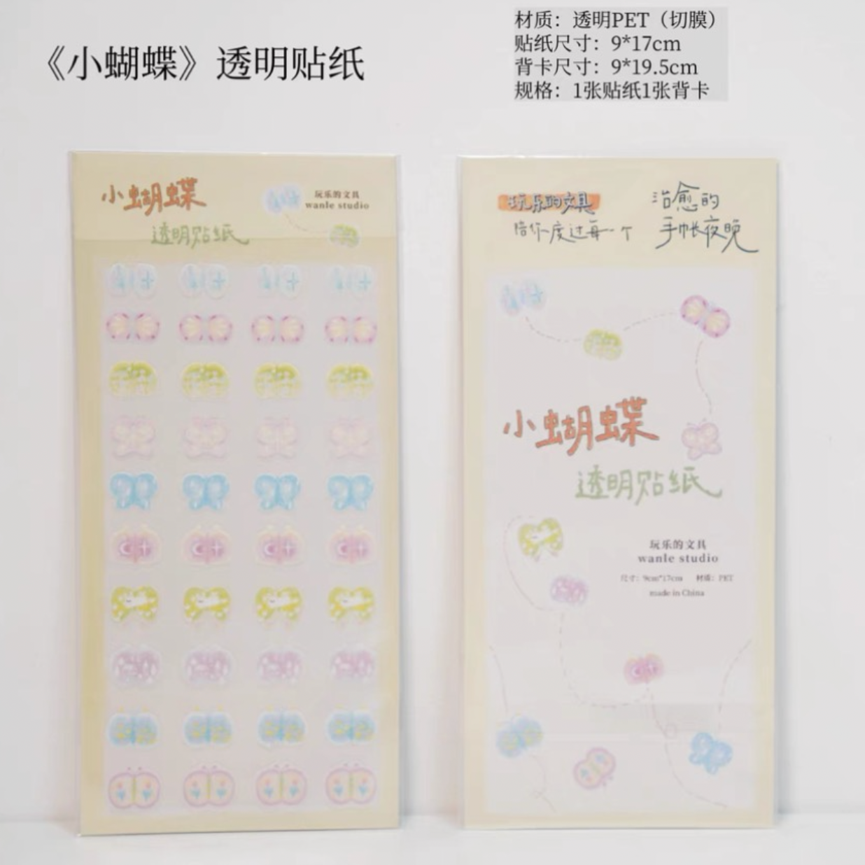 Wanle Studio PET Stickers - Volume 11 Butterflies