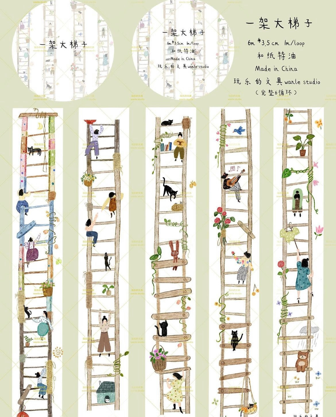 Wanle Studio Washi Tape - Volume 8 Ladder