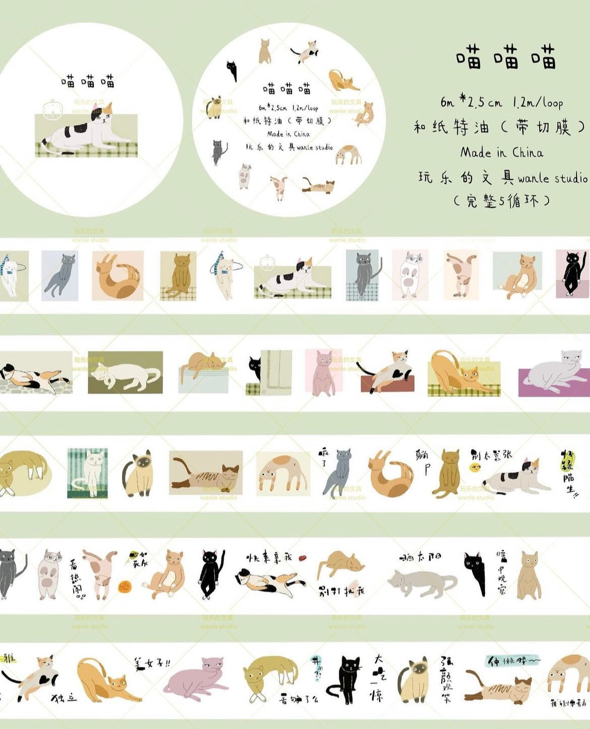 Wanle Studio Washi Tape - Volume 8 Meow Meow Meow Die Cut