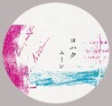 YOHAKU Washi Tape Moon Y-161